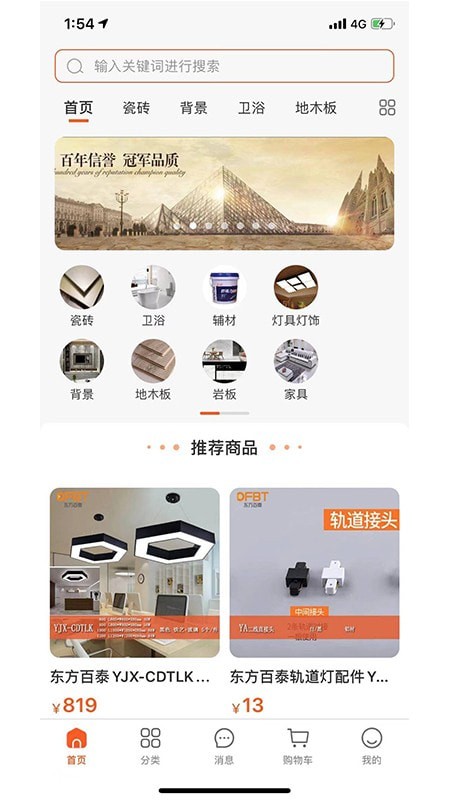 居饰易购截图