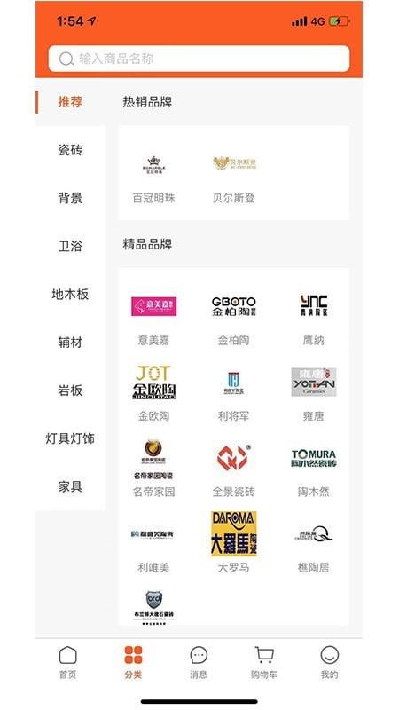 居饰易购截图