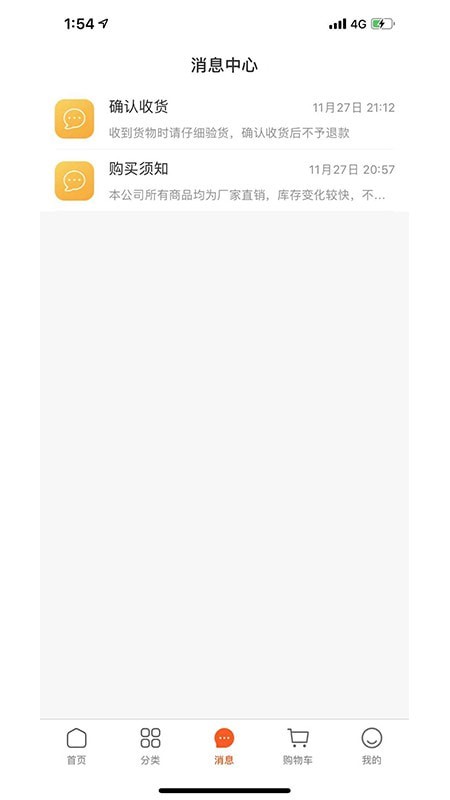 居饰易购截图
