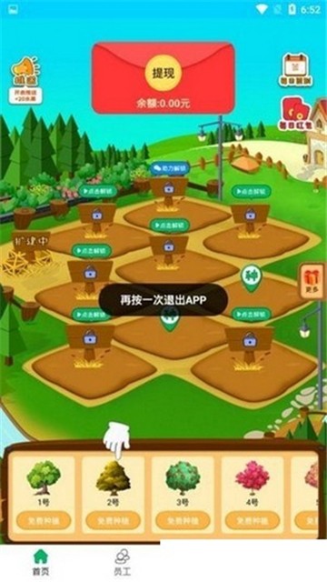 富贵果园