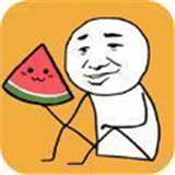 攒个大西瓜