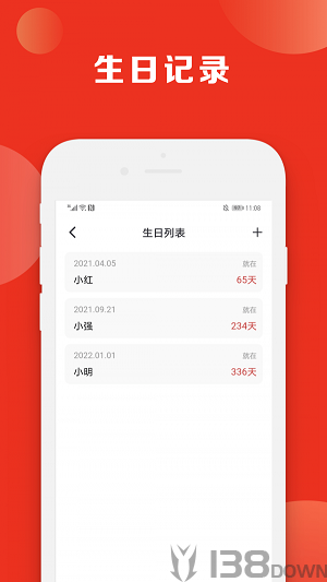 指尖黄历