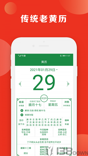 指尖黄历