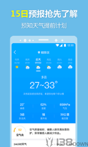 每刻天气