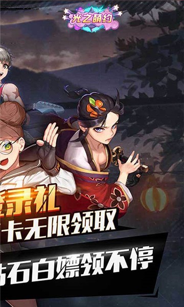 光之萌约世纪之战