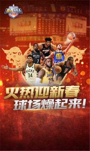 最强NBA1.27.381