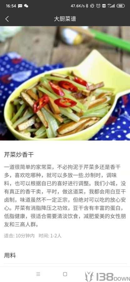 大厨菜谱
