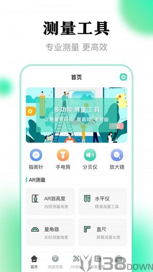 测量王