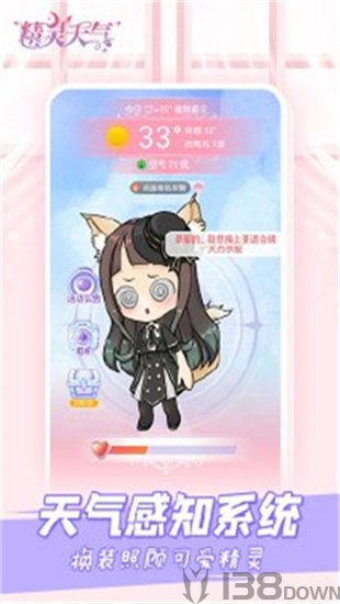 精灵天气