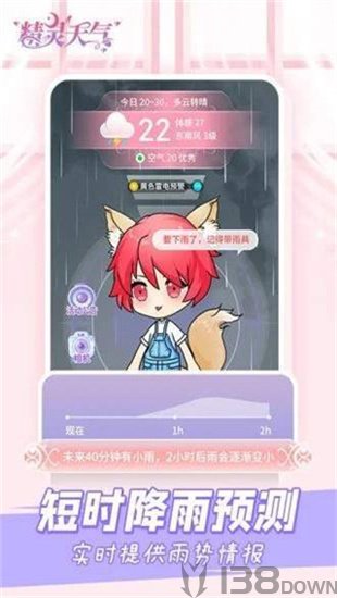 精灵天气