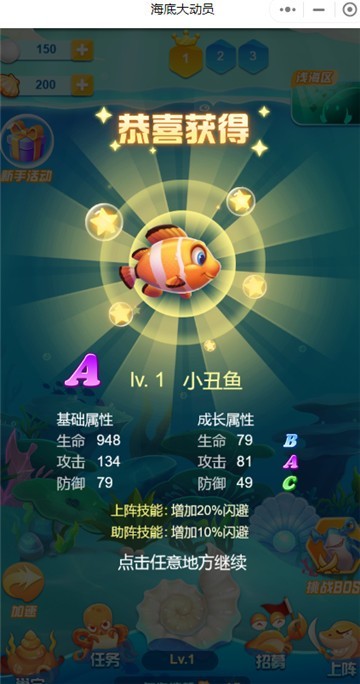 海底大动员