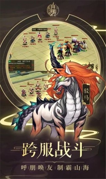 天行道山海蛮荒录