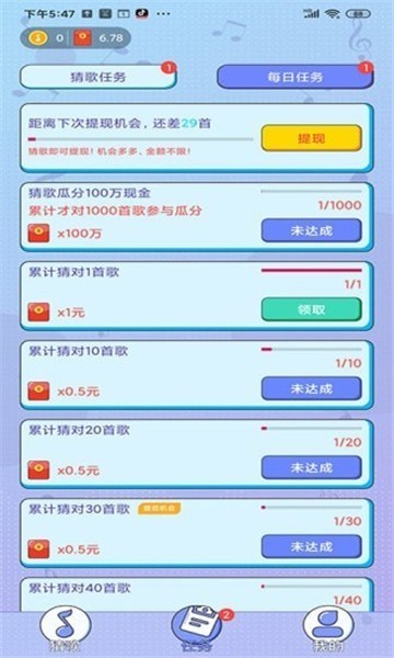 友友猜歌领红包
