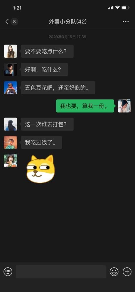 微信自带输入法