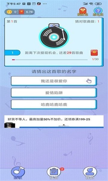 友友猜歌领红包
