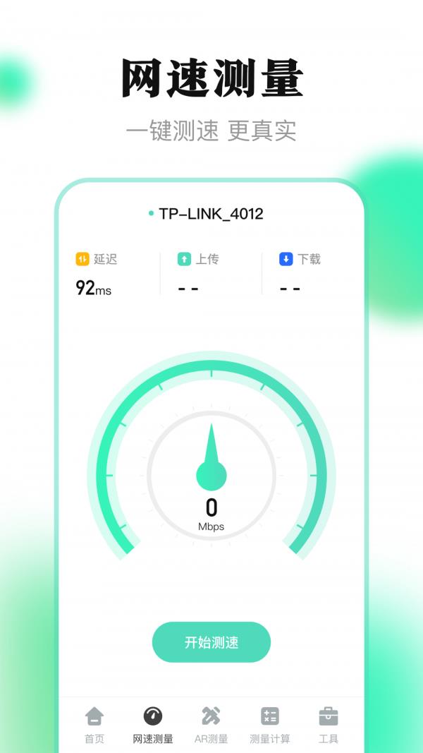 测量王截图