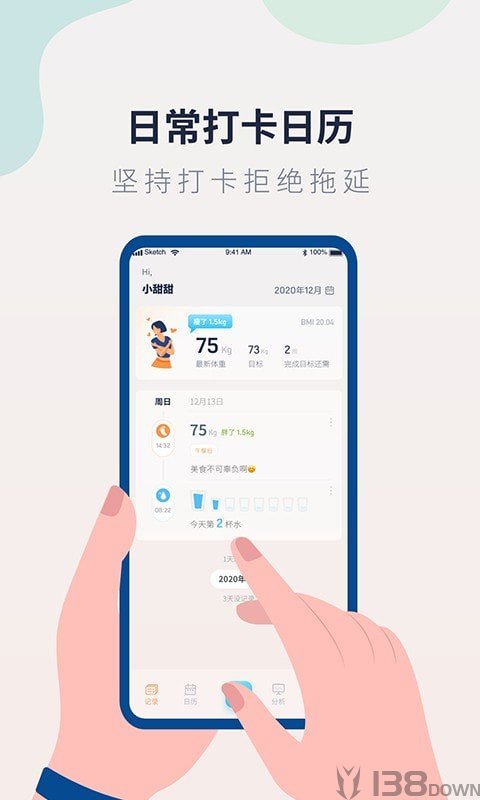 体重记录管家