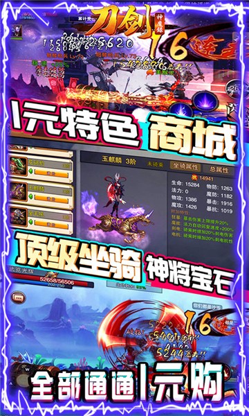 刀剑神魔录公益服