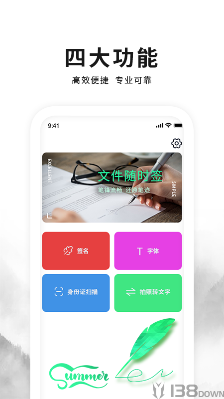 签字签名大师