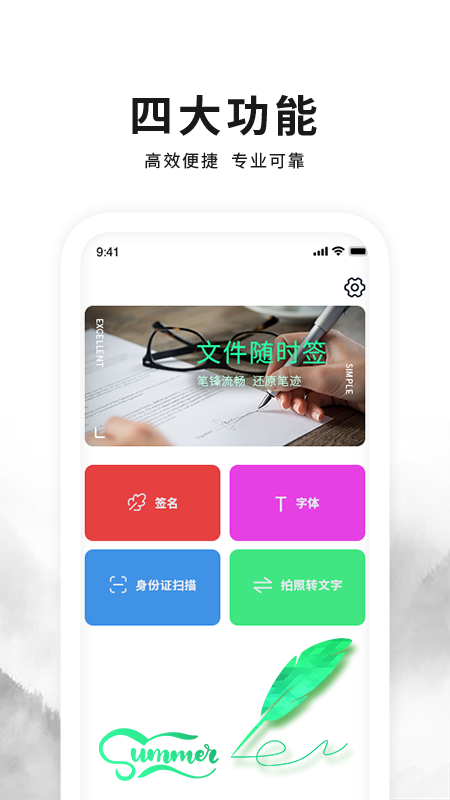 签字签名大师截图