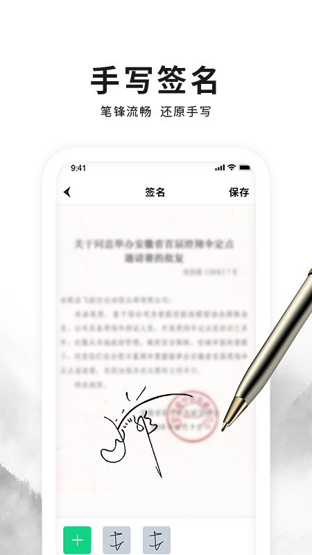 签字签名大师截图