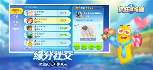 亿趣疯狂贪吃蛇截图