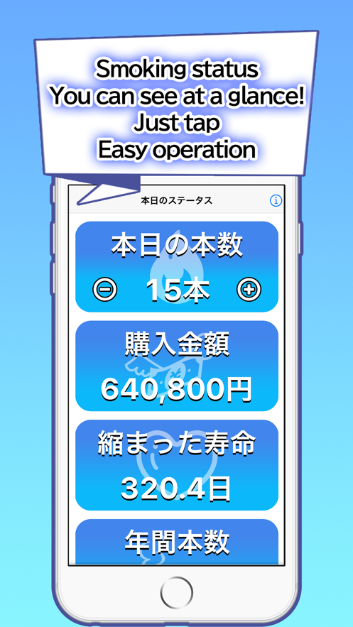 吸烟计数截图