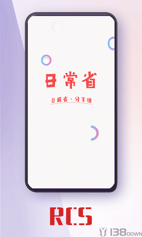 日常省