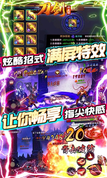 刀剑神魔录公益服截图