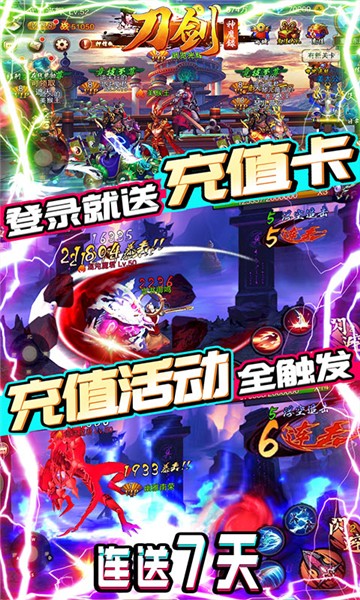 刀剑神魔录公益服截图