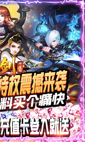 刀剑神魔录公益服截图