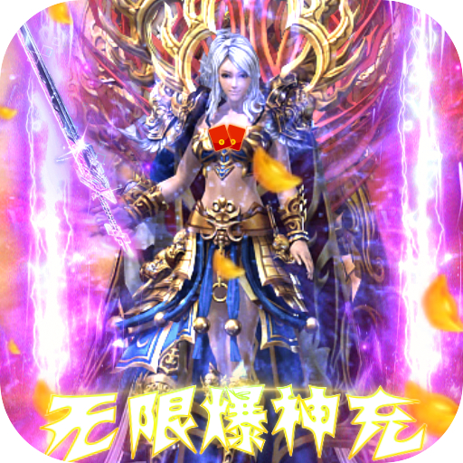 上古战歌单职业传奇