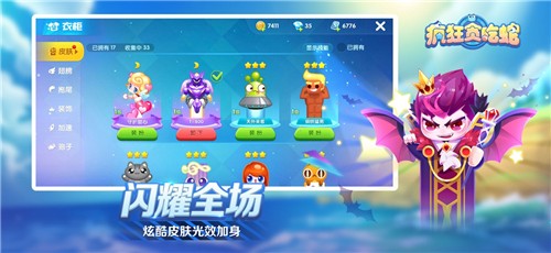 亿趣疯狂贪吃蛇