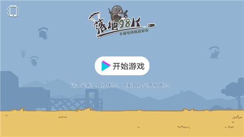 落地98K今晚吃鸡枪战截图