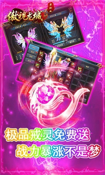 傲视龙城传奇