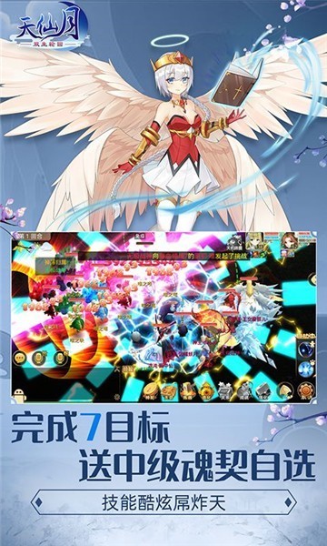 天仙月回合制