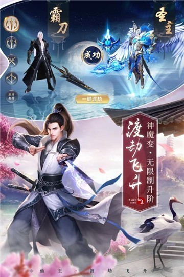 绝世仙王神途