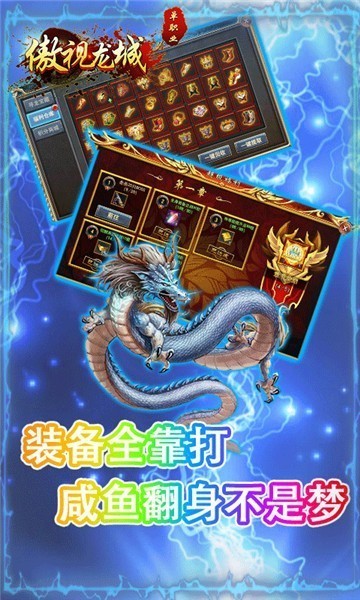 傲视龙城传奇