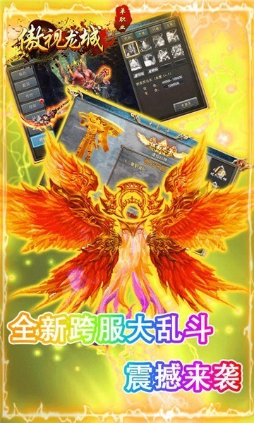 傲视龙城传奇