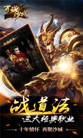 沙城盟约打金传奇