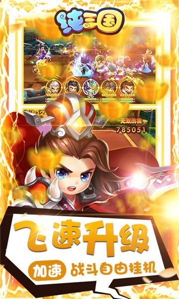 纯三国0元全神将