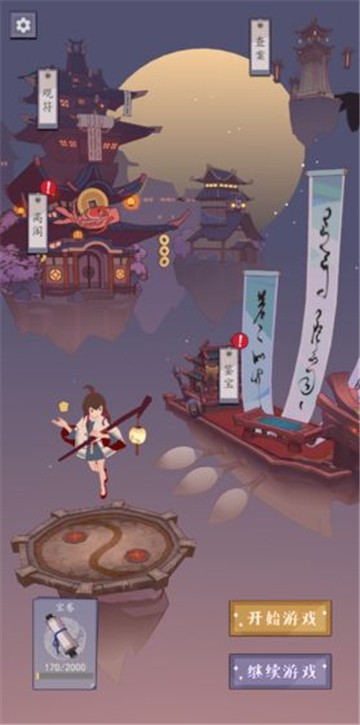 符剑如律令截图