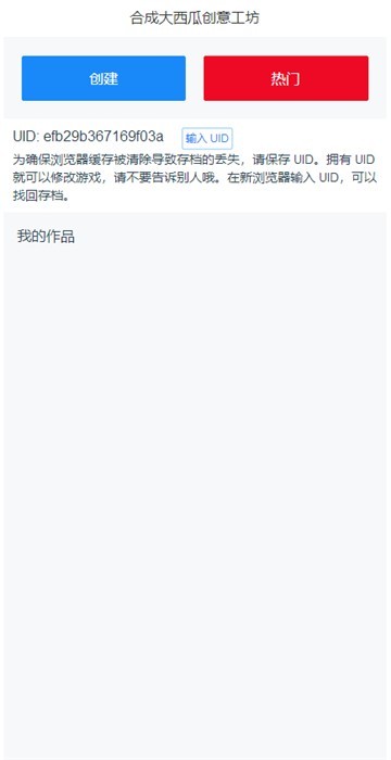 合成大西瓜创意工坊最新版截图
