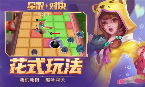 星耀对决4399截图