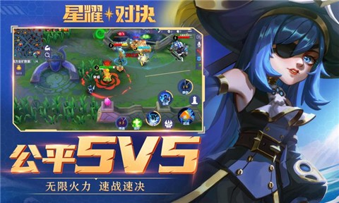 星耀对决4399截图