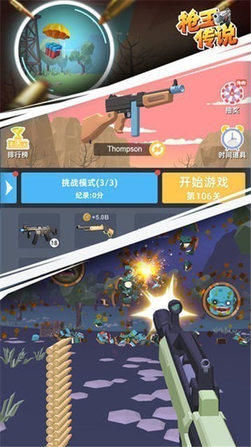 拇指枪王在线玩截图
