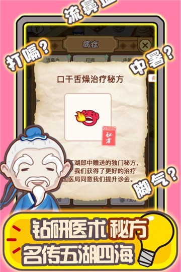 江湖医馆2021