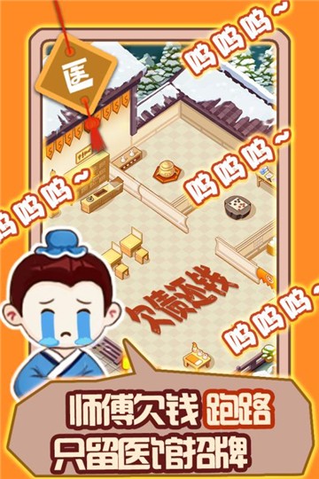 江湖医馆2021