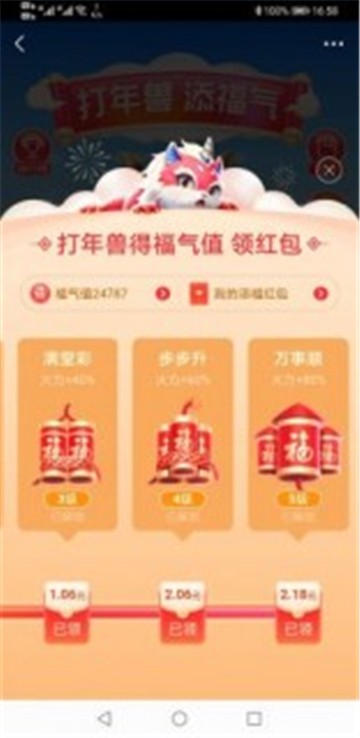 五福打年兽什么意思