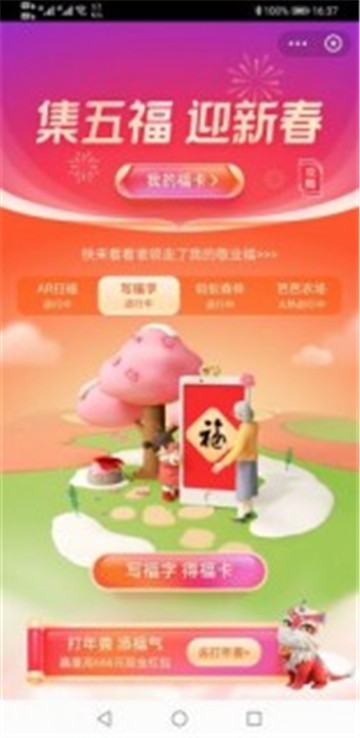 五福打年兽什么意思